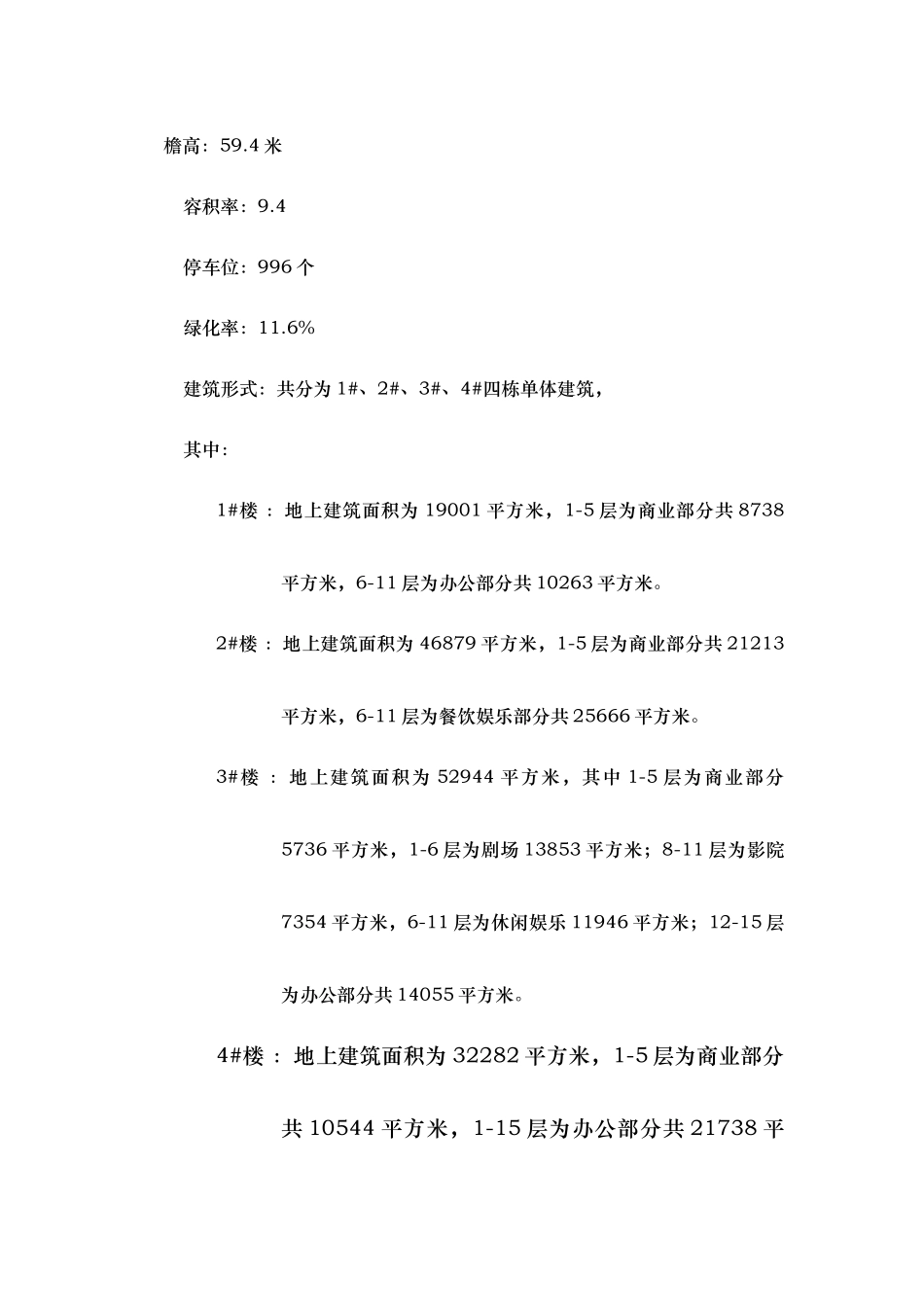 某项目成本测算与费用分析报告_第3页