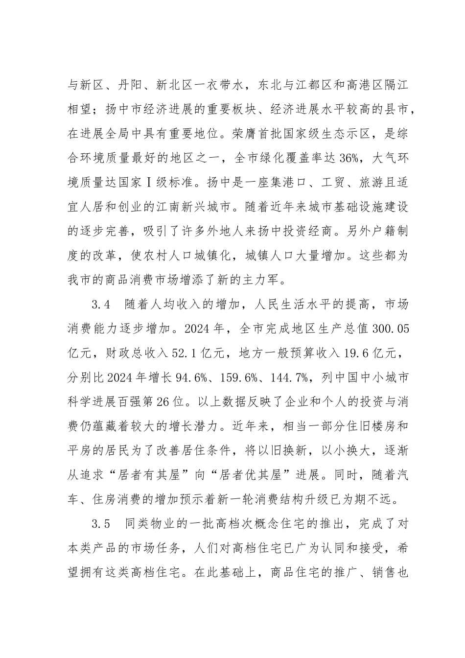 某项目房地产开发建设项目实施建议书_第3页