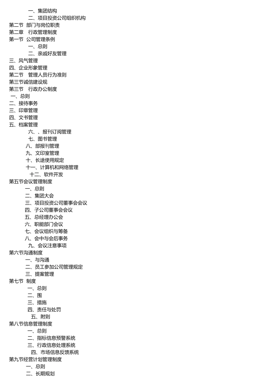 某项目投资公司管理制度汇编_第2页