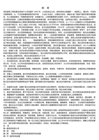 某项目投资公司管理制度汇编