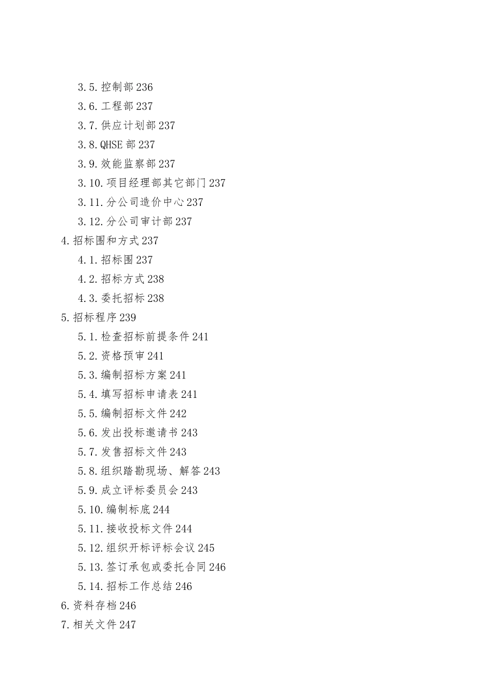 某项目招投标管理程序教材_第2页