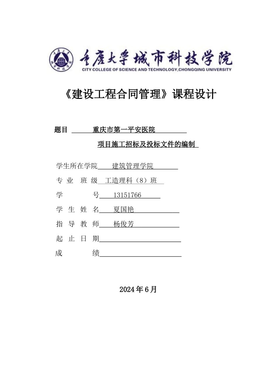 某项目施工招标及投标文件的编制_第1页