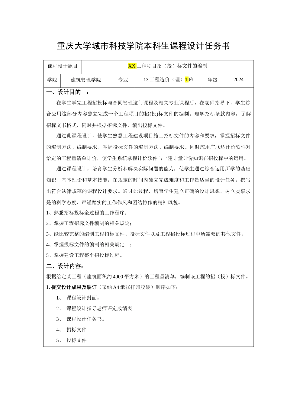 某项目施工招标及投标文件的编制_第3页