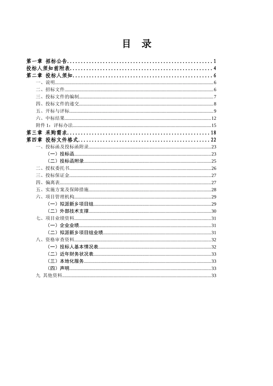 某项目招标文件_第2页