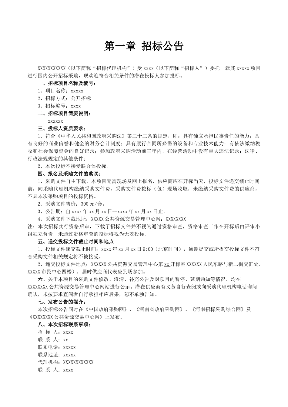 某项目招标文件_第3页