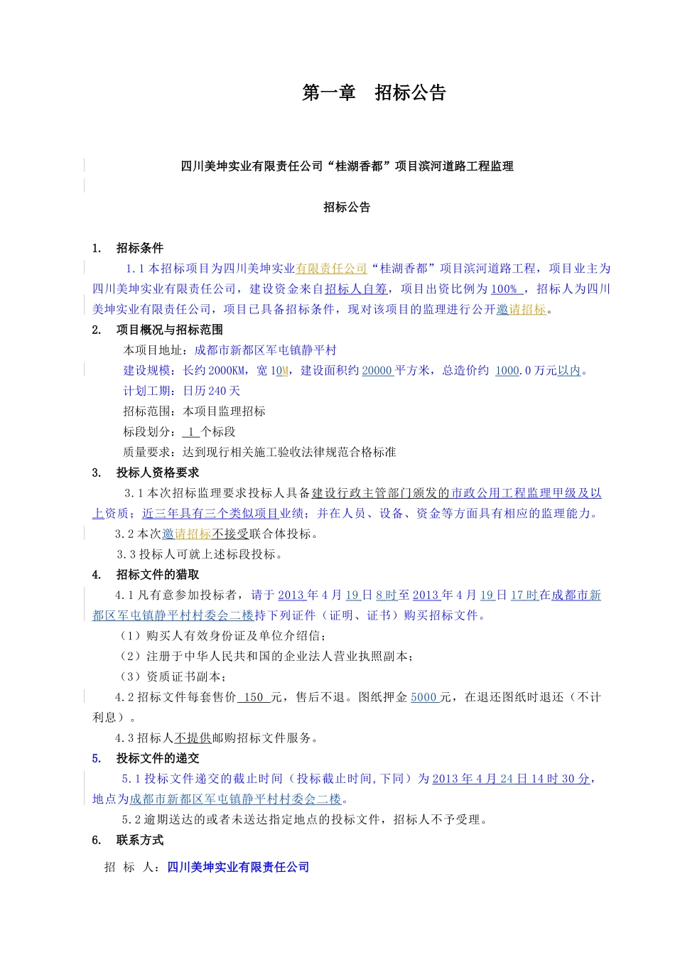 某项目滨河道路工程监理招标文件_第3页