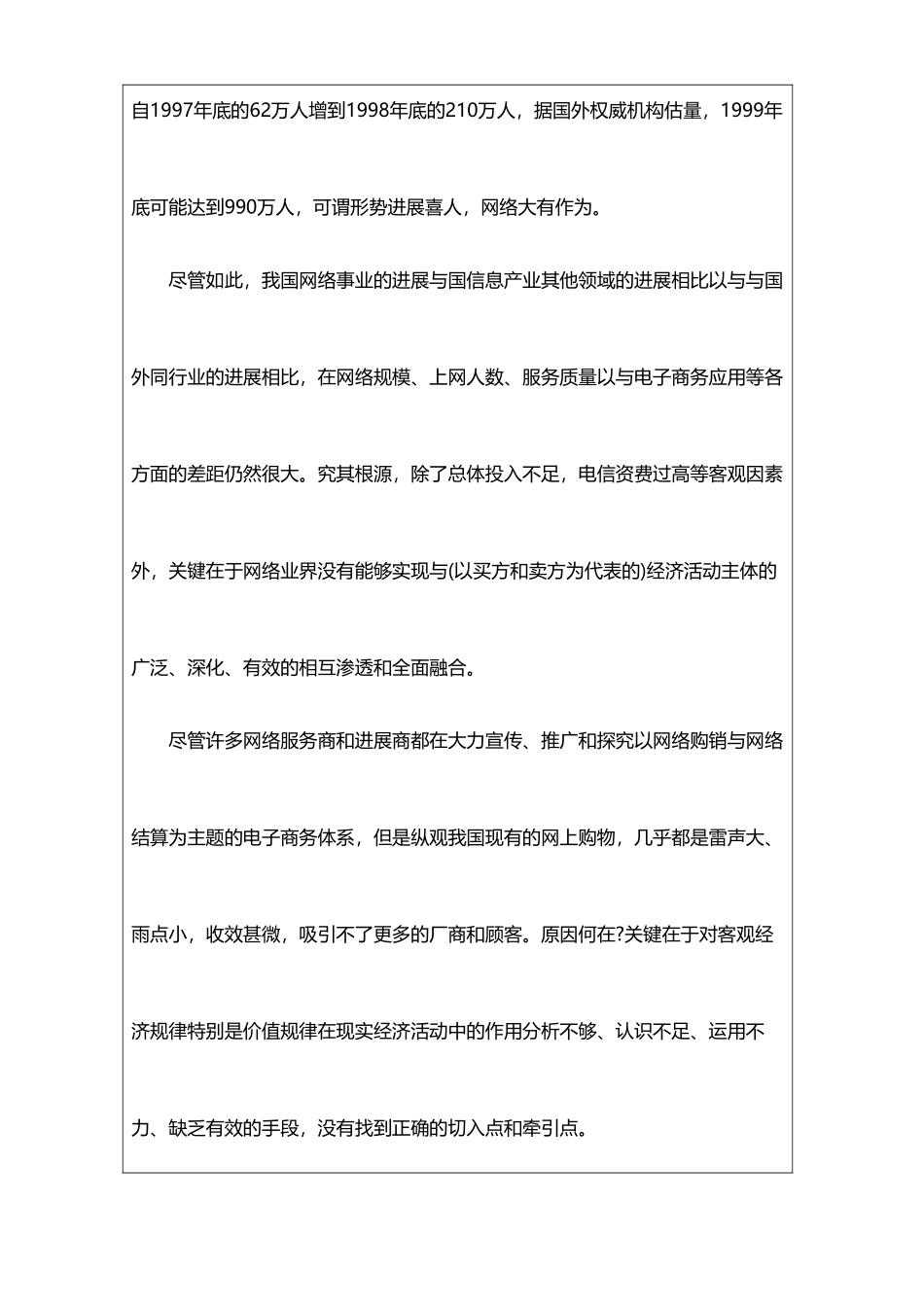 某项目投资计划书_第2页