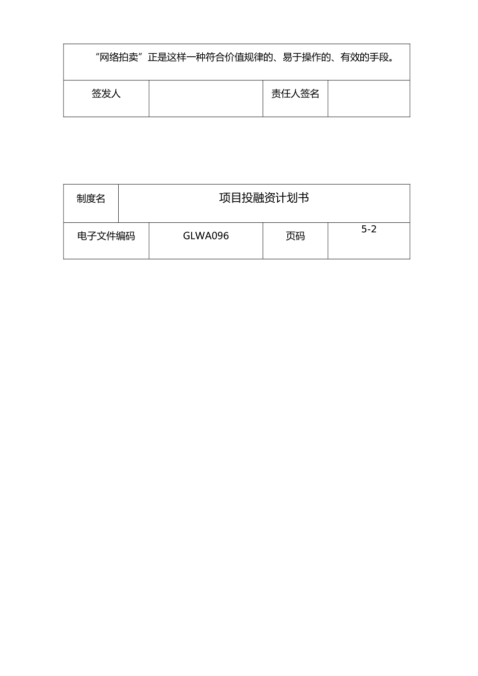 某项目投资计划书_第3页