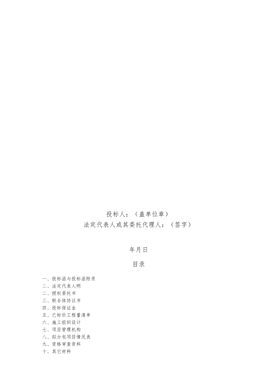 某项目施工招标招投标书_第2页