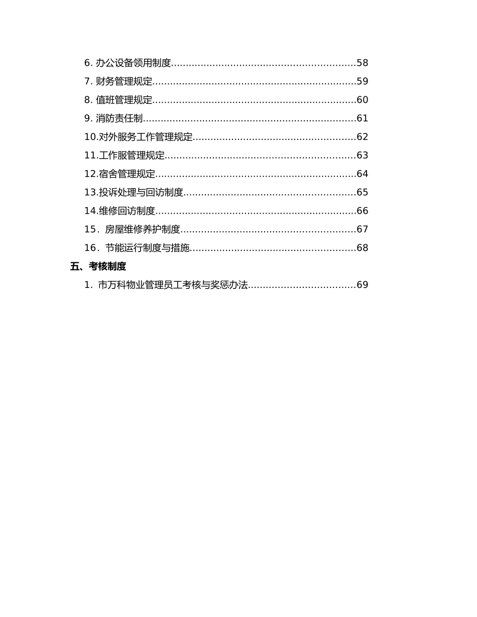 某项目管理处物业制度汇总_第3页