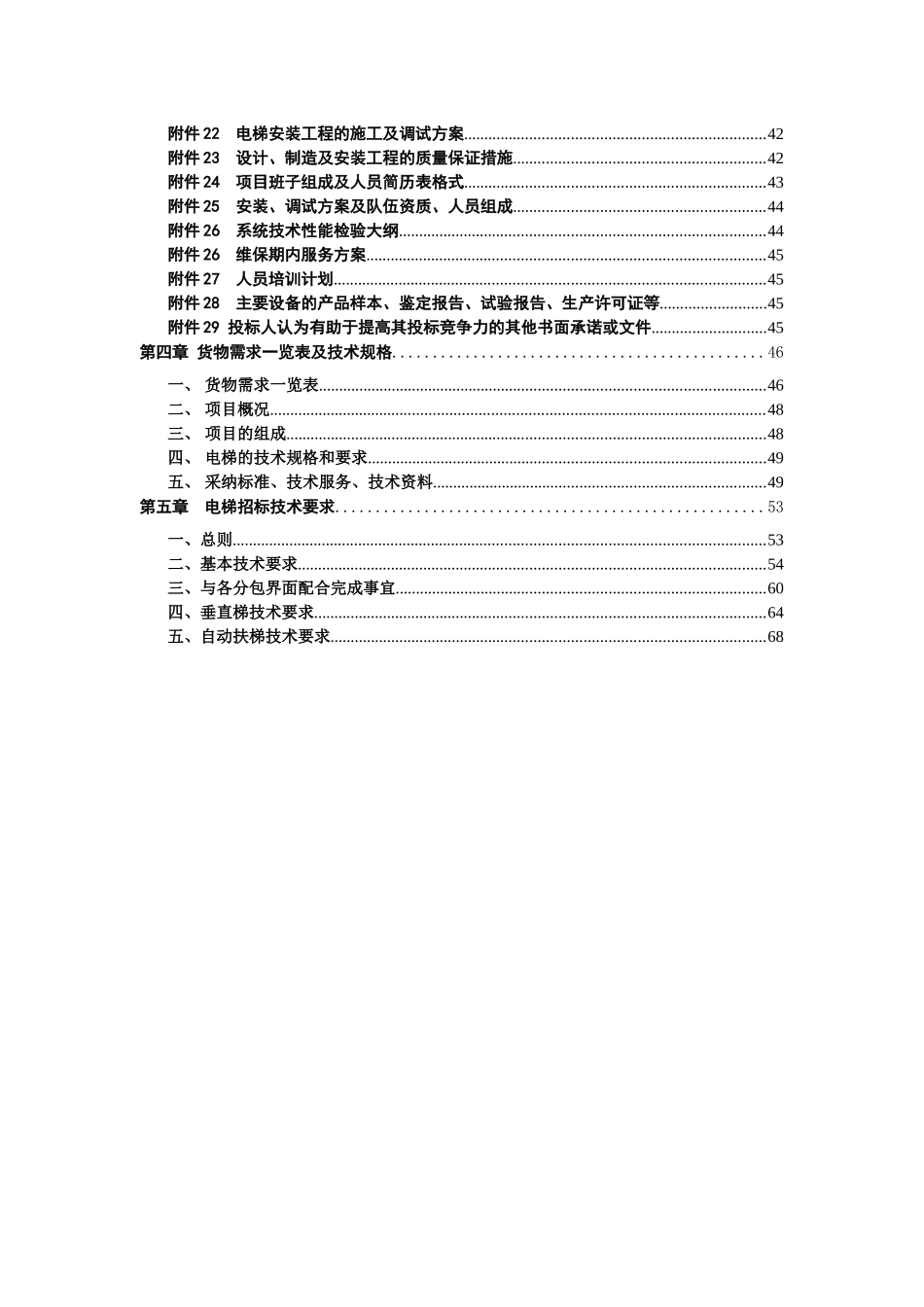 某项目电梯招标文件_第3页