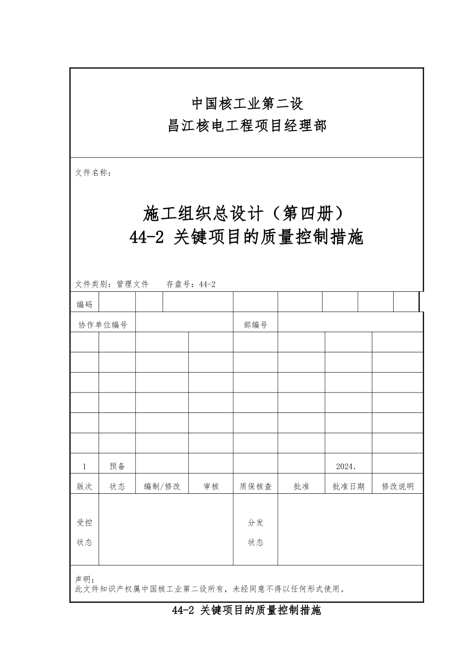 某项目的质量控制措施培训教材_第1页