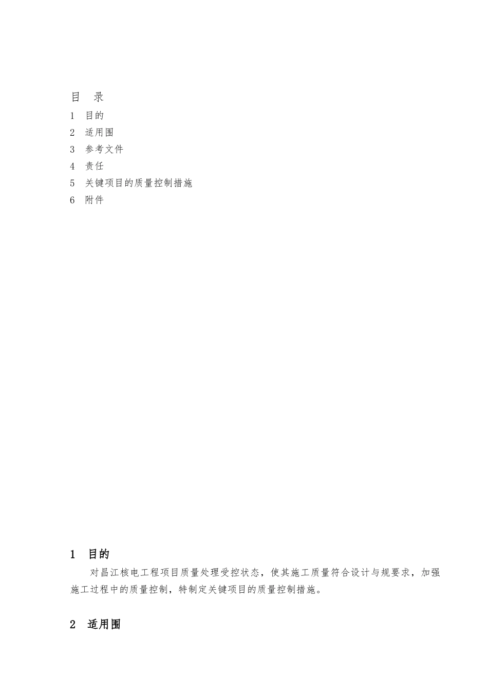 某项目的质量控制措施培训教材_第2页