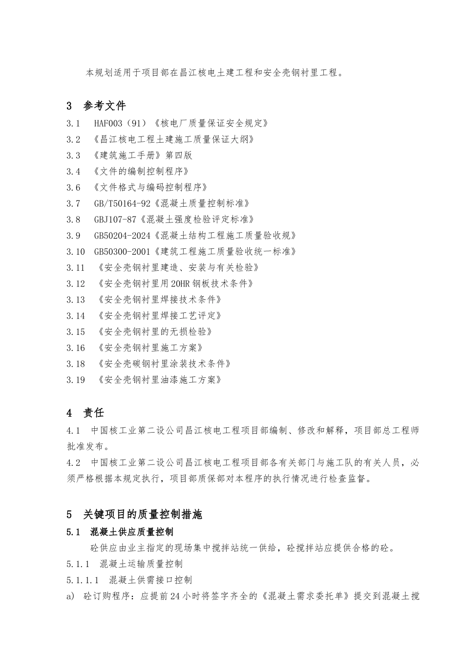 某项目的质量控制措施培训教材_第3页