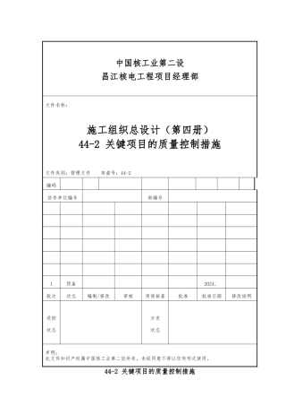 某项目的质量控制措施培训教材