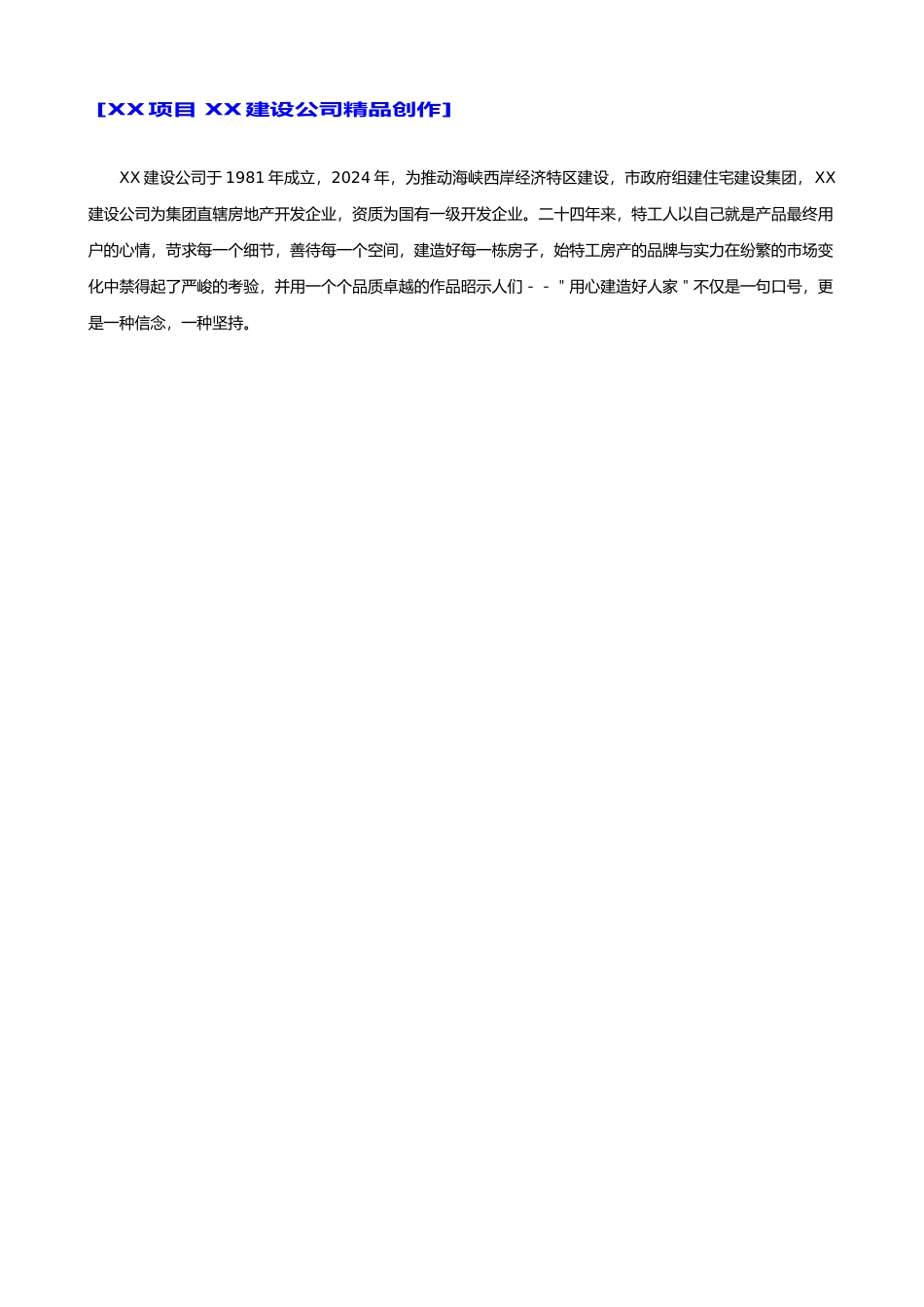 某项目社区经营管理计划书_第3页