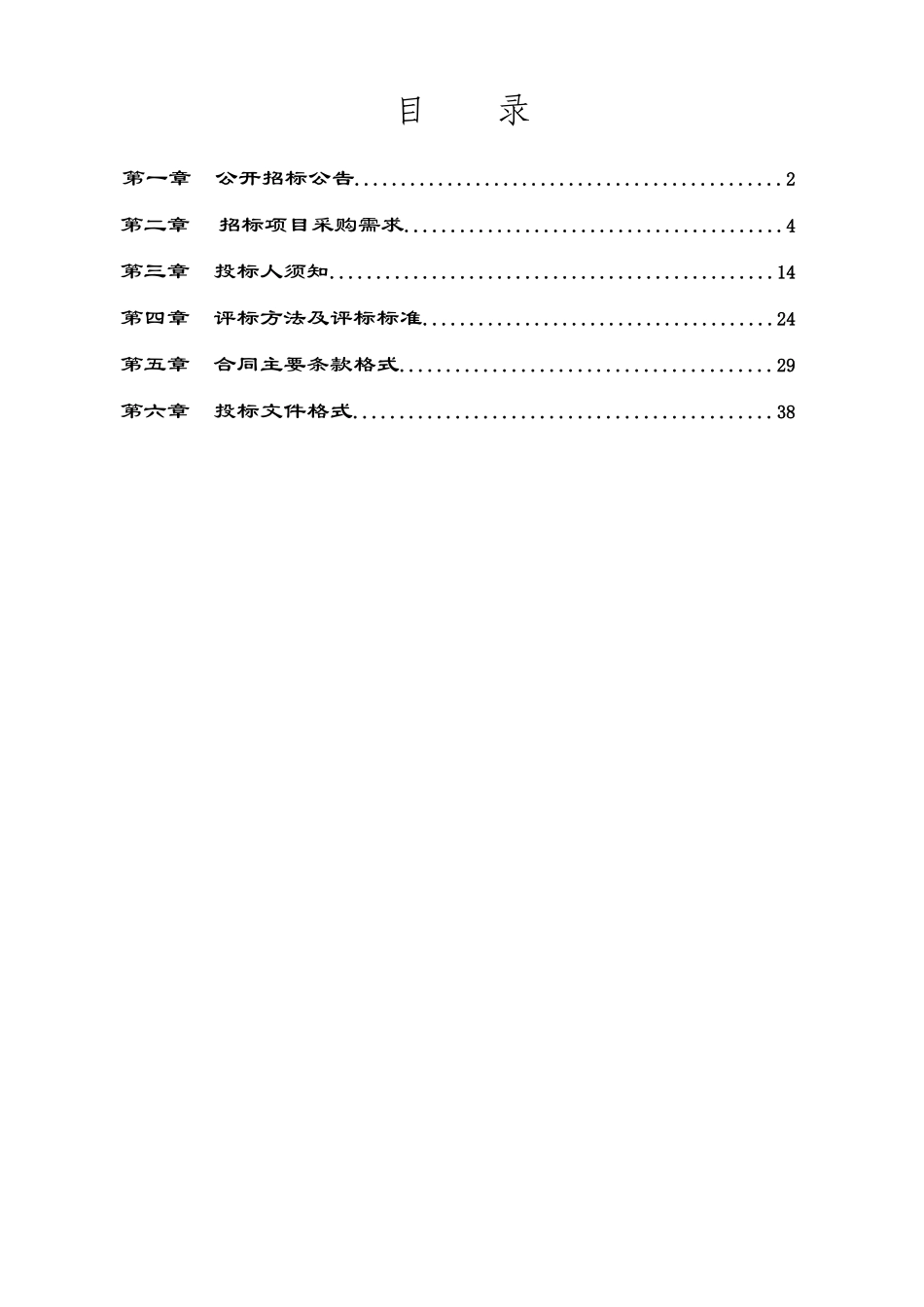 某项目管理有限责任公司招标文件_第2页