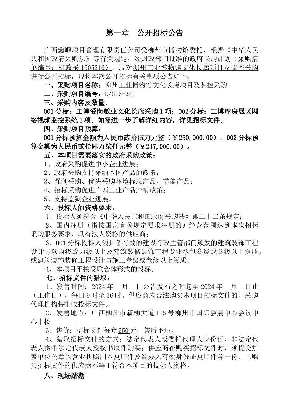 某项目管理有限责任公司招标文件_第3页