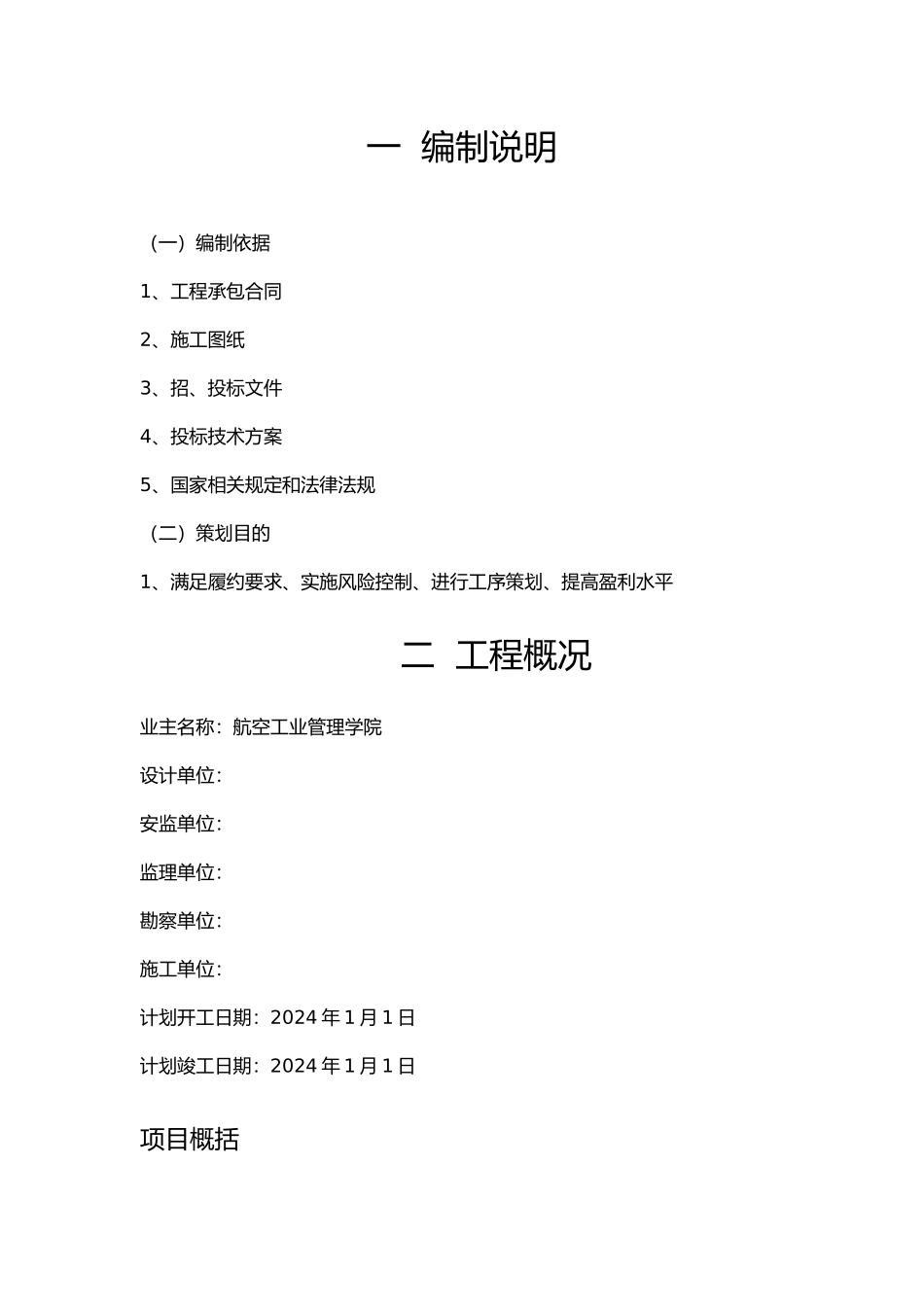 某项目管理计划书_第2页