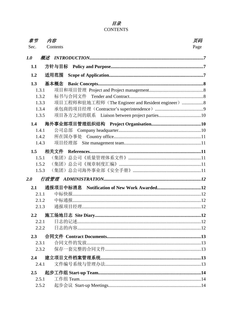某项目管理细则_第2页