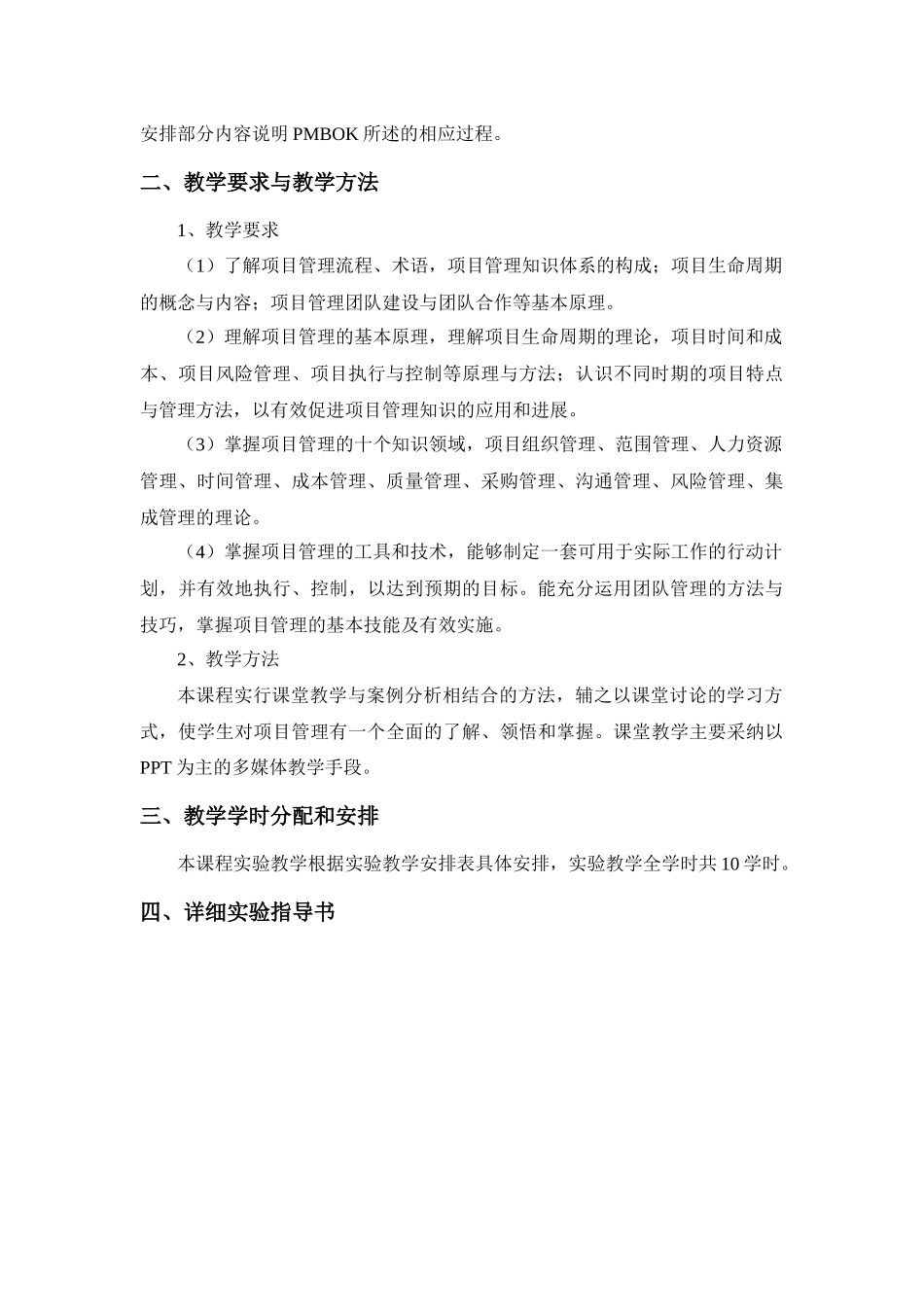 某项目管理实验指导书_第2页