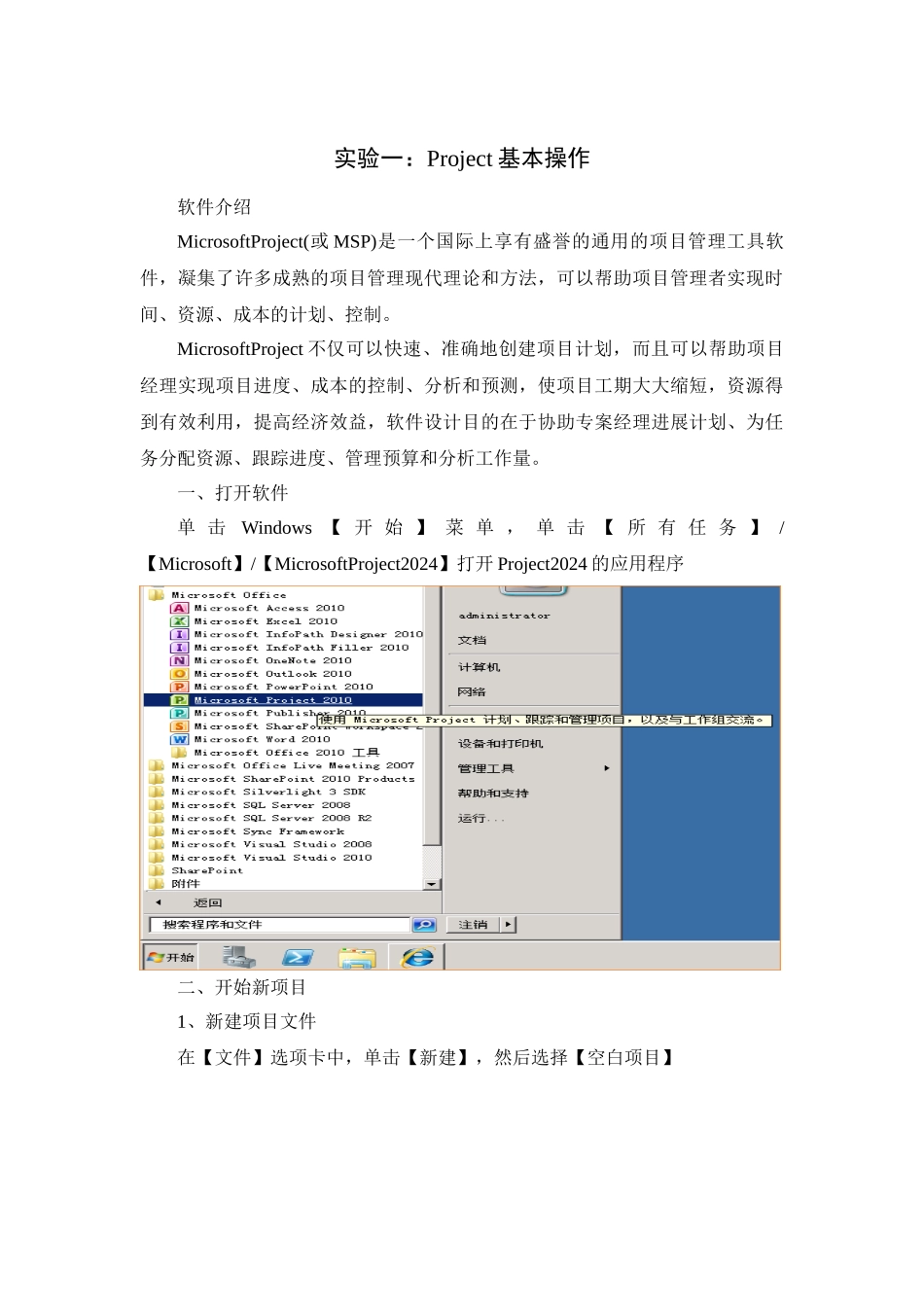 某项目管理实验指导书_第3页