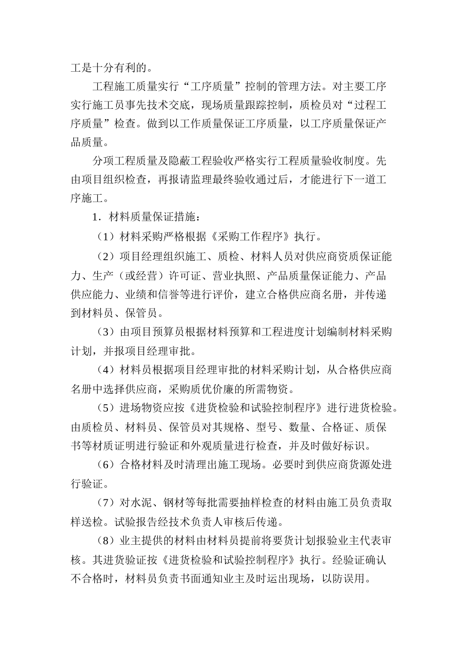 某项目质量保证措施概述_第2页