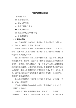 某项目质量保证措施概述