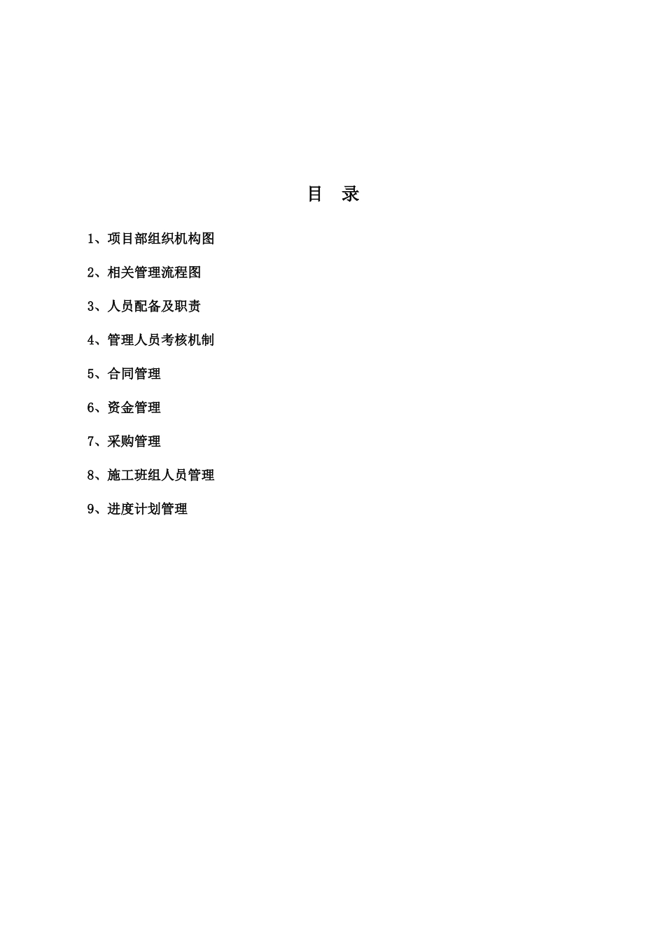 某项目管理计划及相关流程概述_第2页