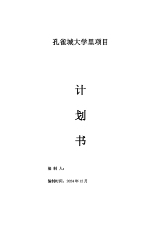 某项目管理计划及相关流程概述