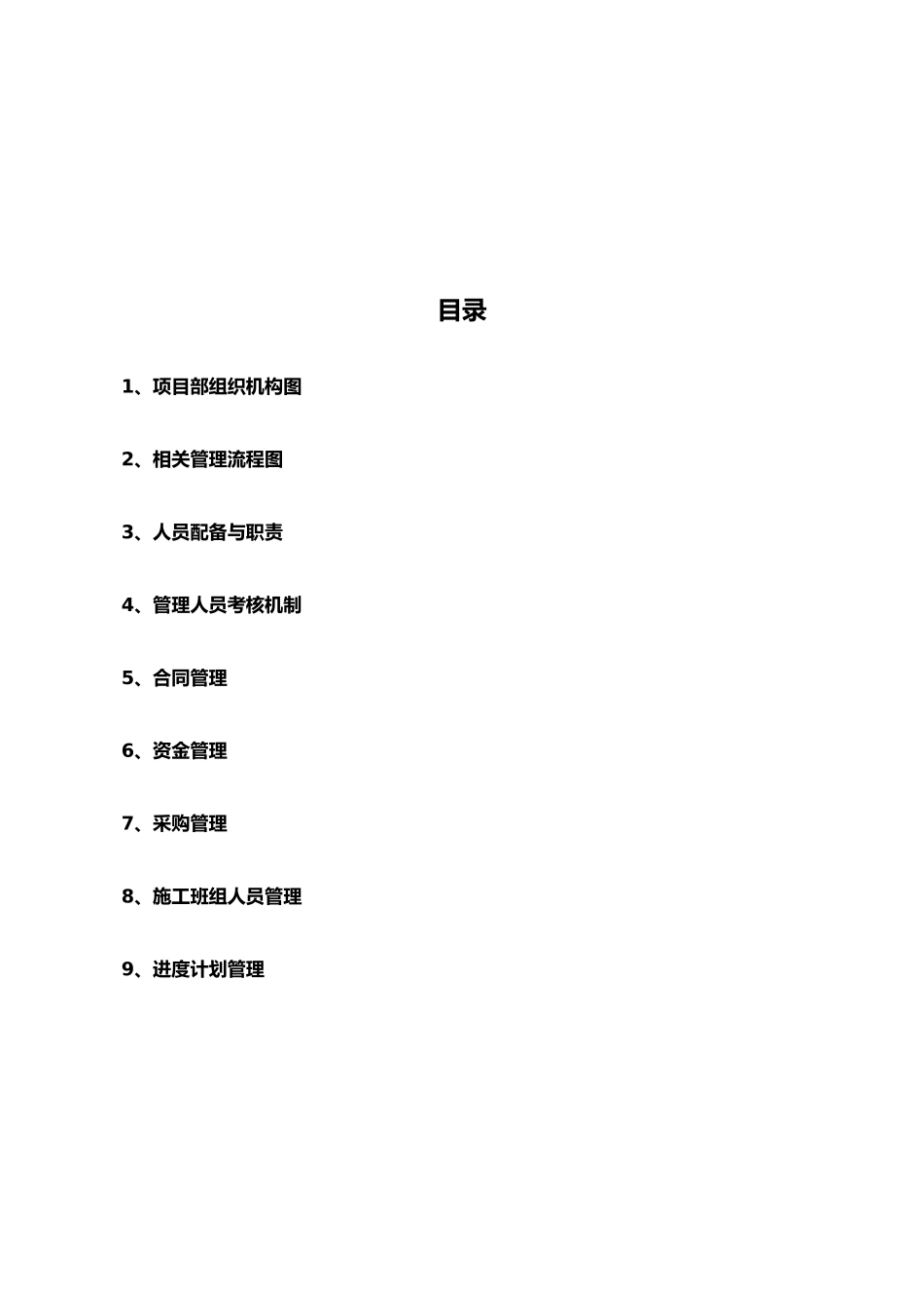某项目管理计划与相关流程概述_第2页
