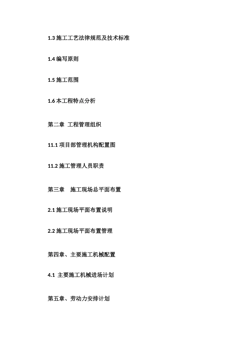 某项目精装修工程施工组织设计_第3页