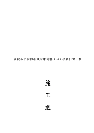 某项目门窗工程施工设计方案