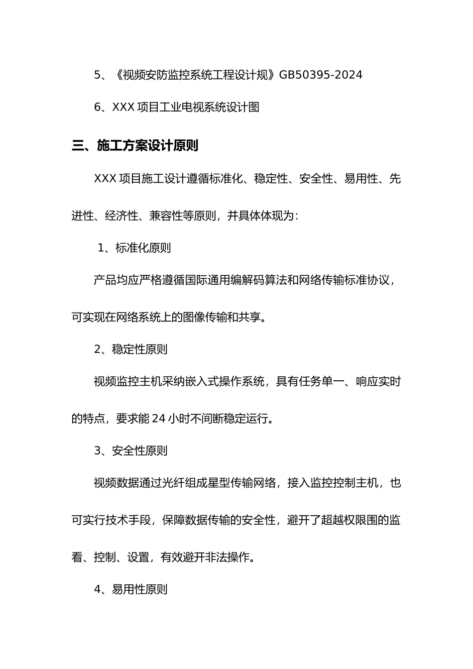 某项目视频监控工程施工设计方案_第3页