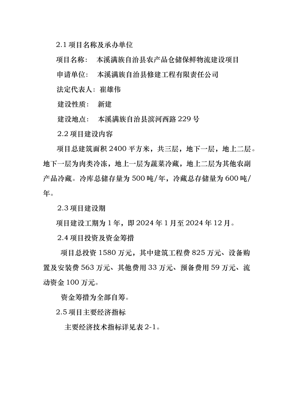 某项目资金申请报告_第2页