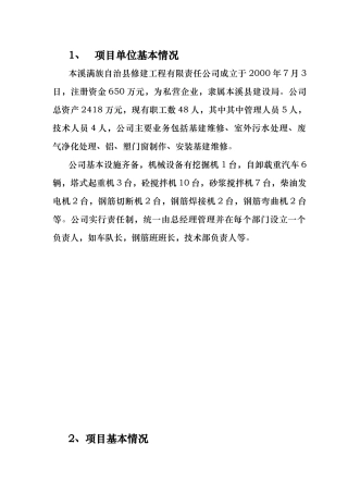 某项目资金申请报告