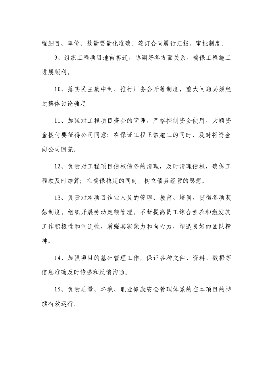 某项目经理岗位职责概述_第2页