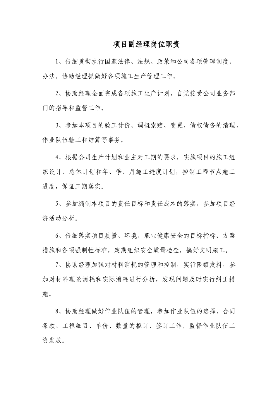 某项目经理岗位职责概述_第3页