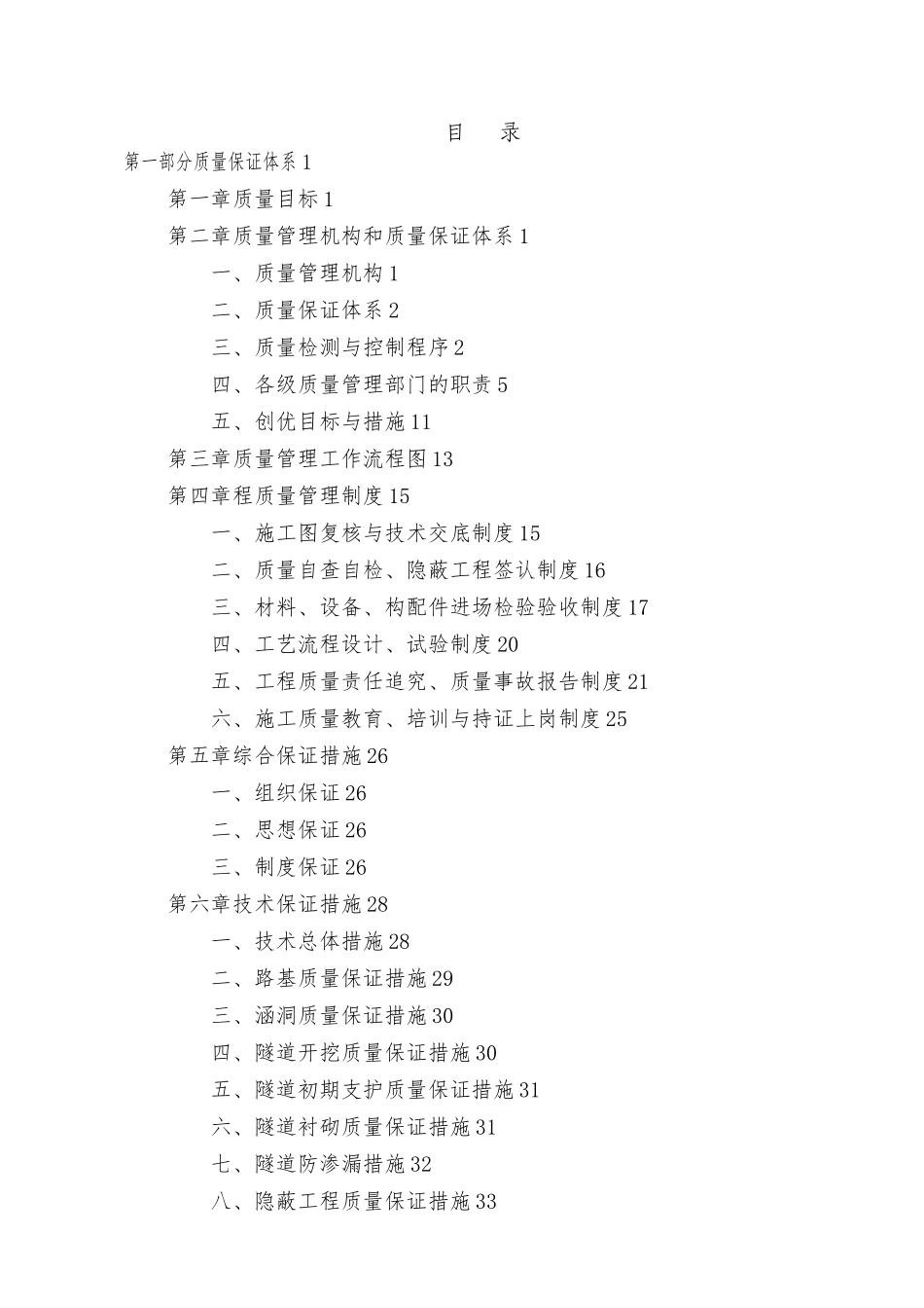 某项目质量保证体系概述_第2页