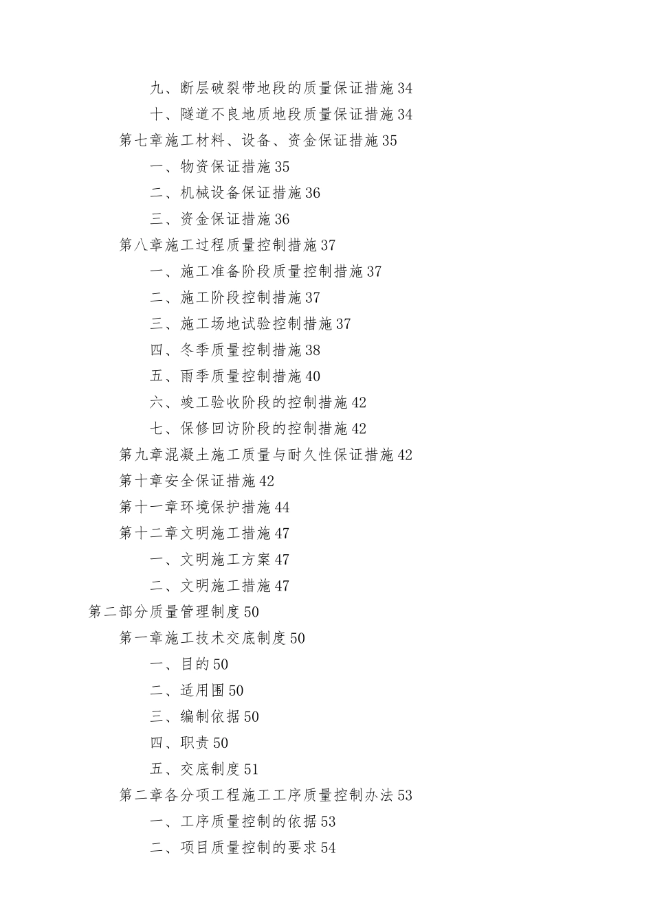 某项目质量保证体系概述_第3页