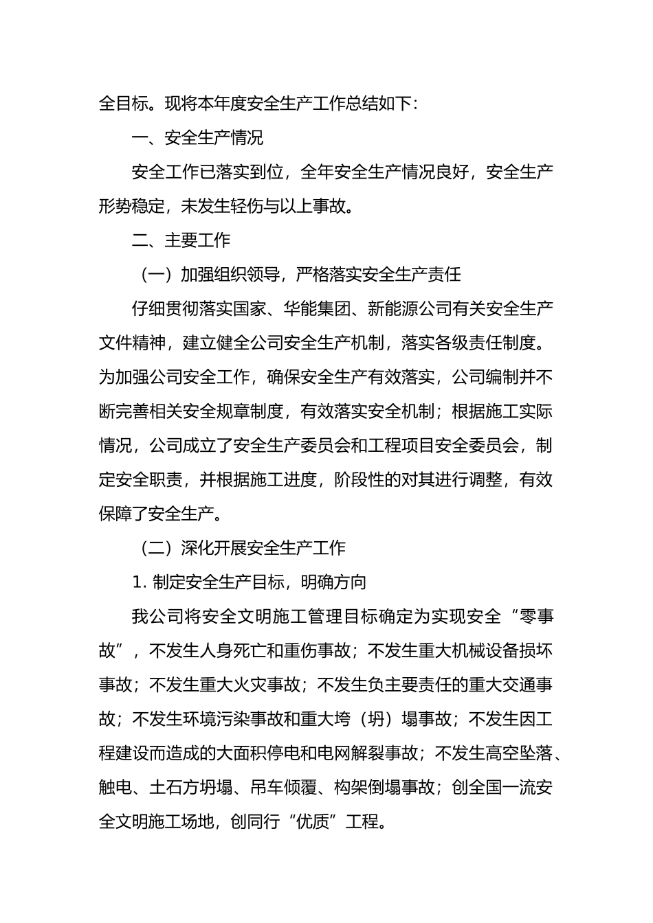 某风力发电公司年度安全生产工作计划总结_第3页