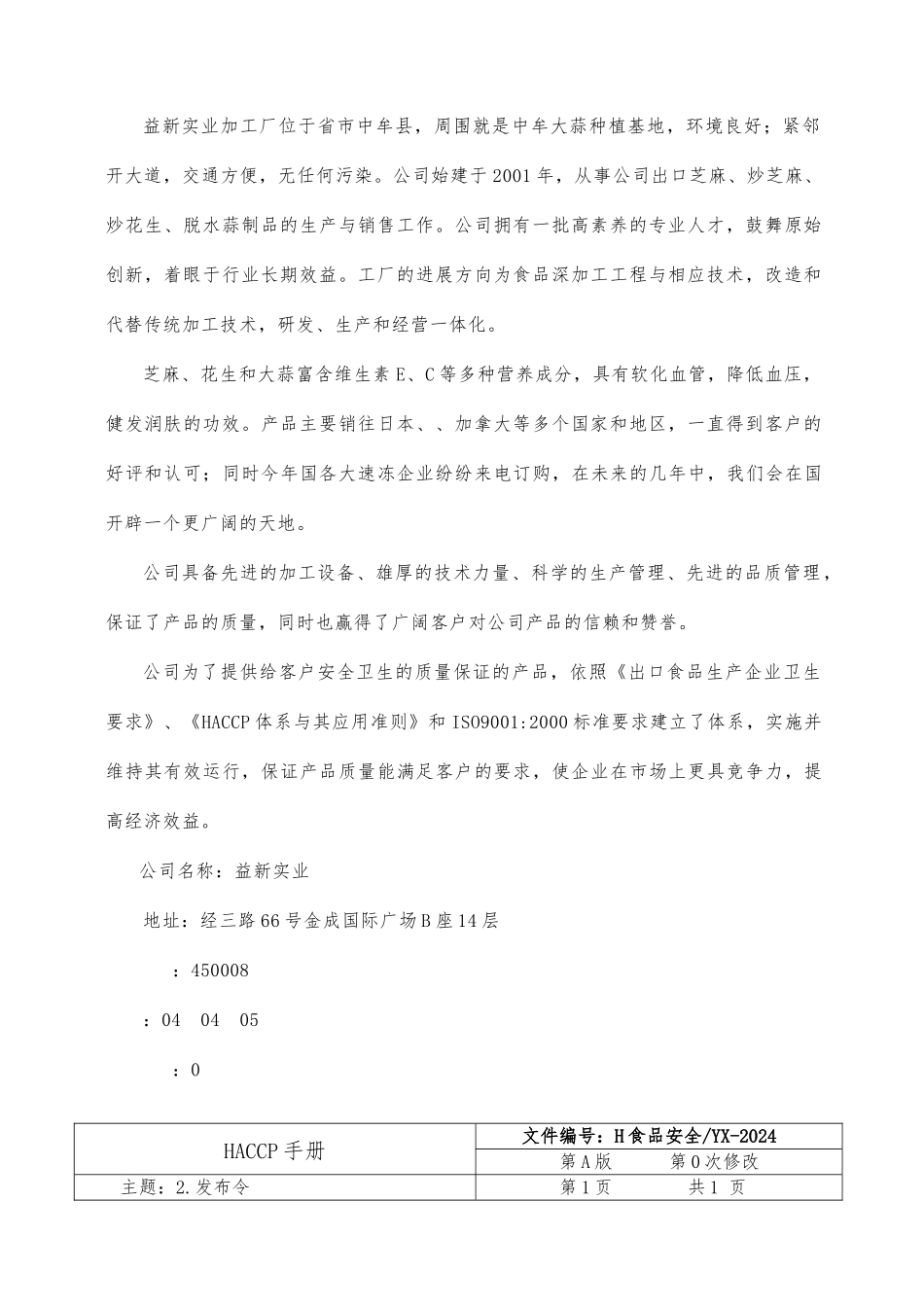 某食品公司HACCP管理体系说明_第3页