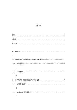 某风景区旅游产品开发策略概述