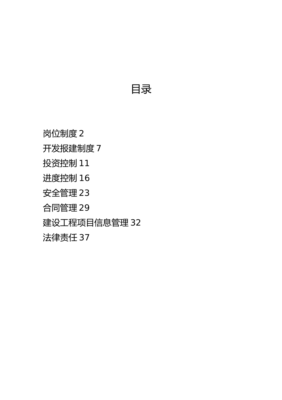 某风景区开发有限公司工程管理制度范本_第2页