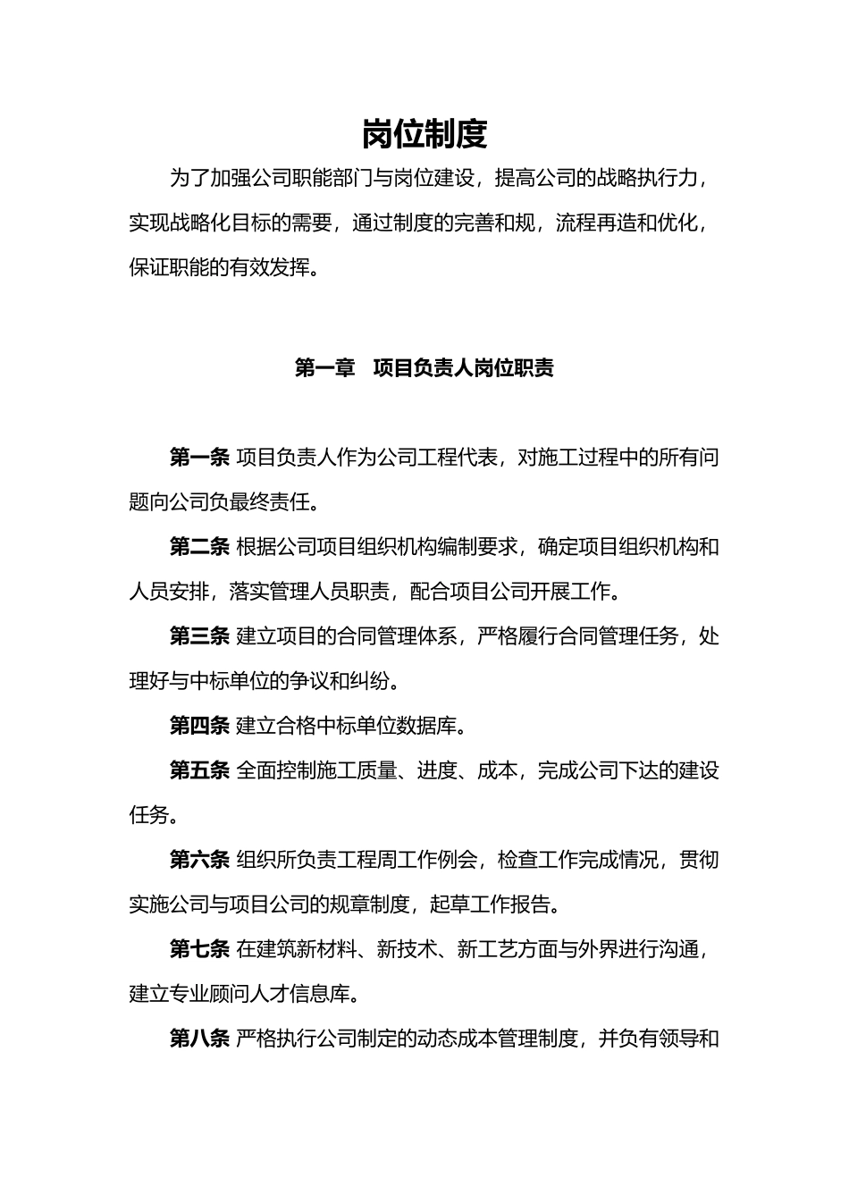 某风景区开发有限公司工程管理制度范本_第3页