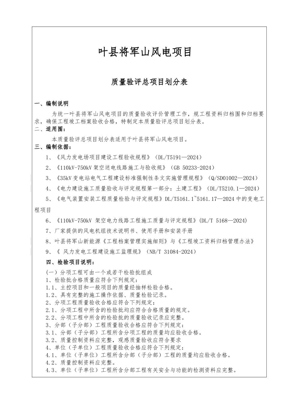 某项目质量验评总项目划分表_第2页