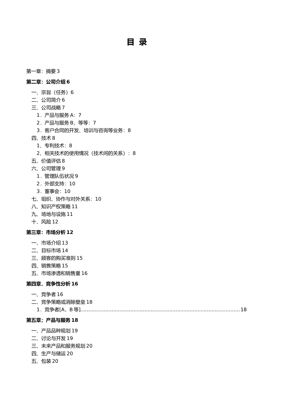 某食品公司商业实施计划书_第2页