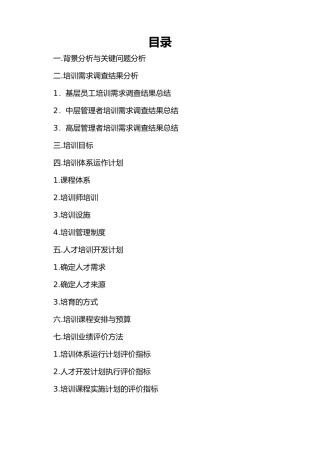某食品公司年度培训计划书