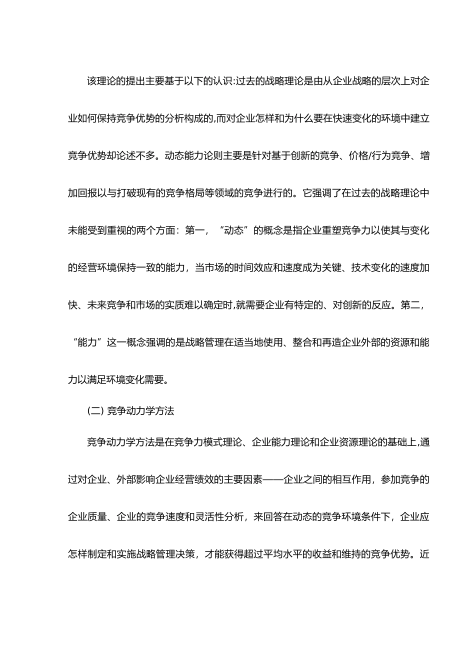 某食品公司竞争战略研究课程_第3页
