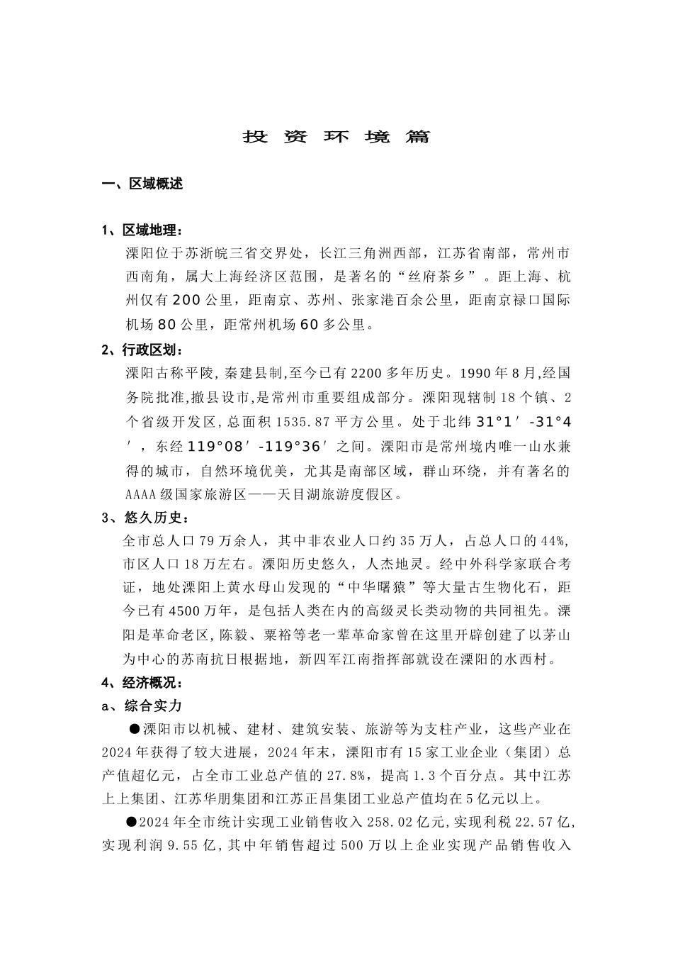 某食品公司地块项目前期研究策划建议书_第2页